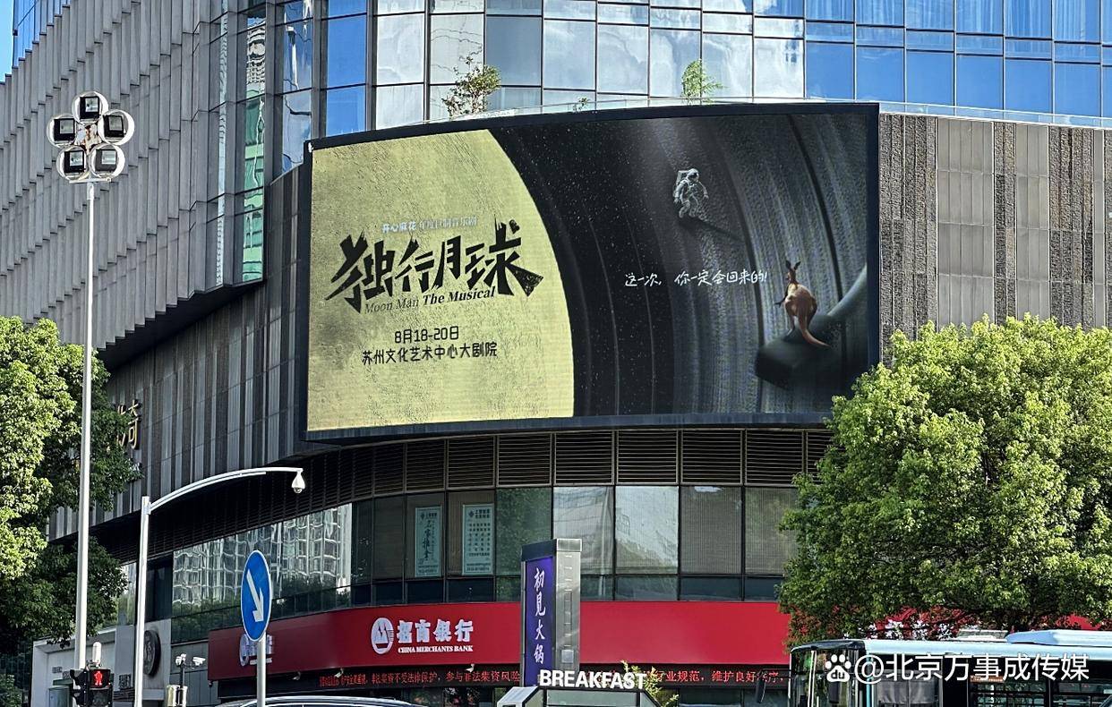 苏州户外LED电子屏广告 点亮城市视界，引领户外传播新潮流