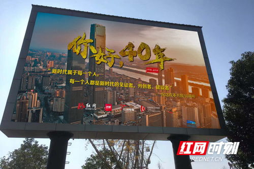 户外大屏联播震撼登场 红网时刻LED联播网彰显时代强音